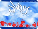 ramadan desktop wallpaper