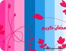 download ramadan wallpaper