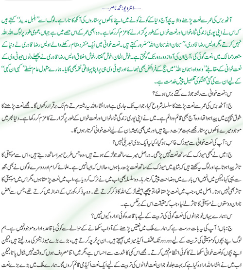 Owai Qadri Interview